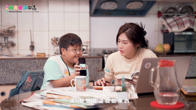 嘉義縣輔具資源中心【輔具法寶】Ep2 媽媽篇 