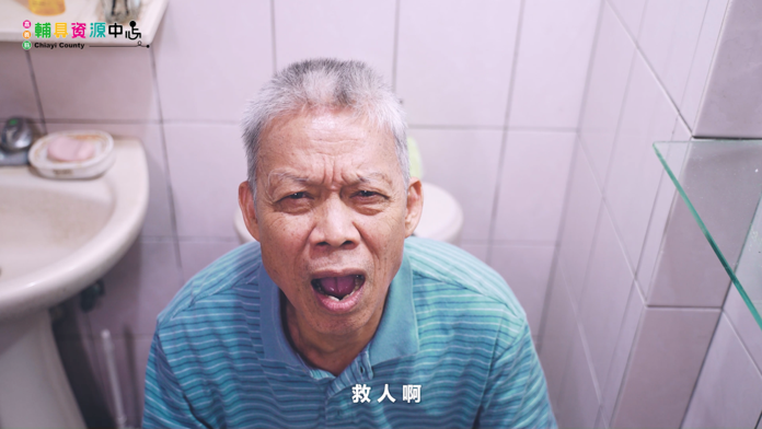 嘉義縣輔具中心宣傳廣告 【輔具法寶】Ep4 阿公篇
