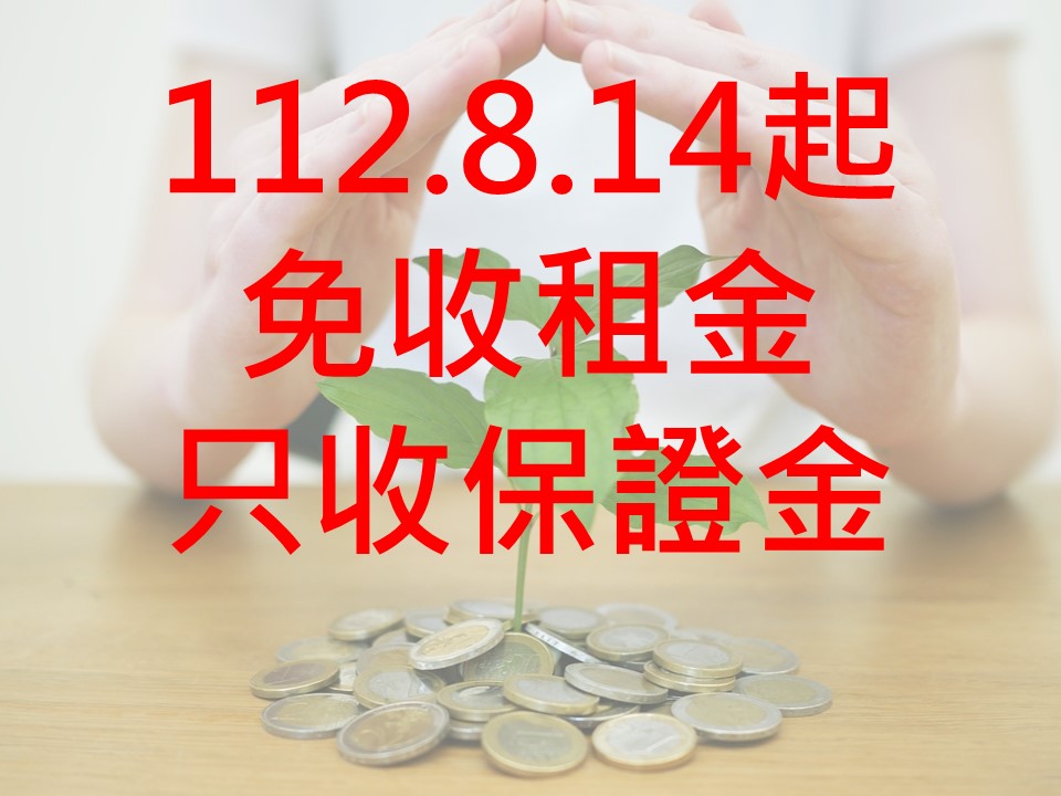 112/8/14起租借辦法修正
