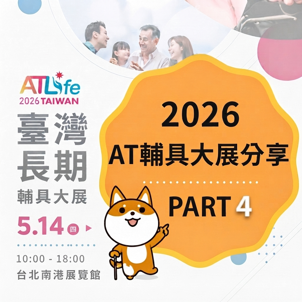 🙈【2026_AT大展分享 PART４】🕶️